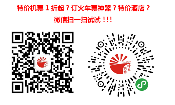 想加盟机票